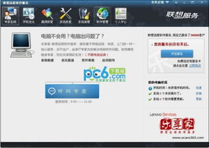 聯(lián)想“樂(lè)享家”客戶端v3.2.1601.28011官方版 您的遠(yuǎn)程軟件服務(wù)貼心管家