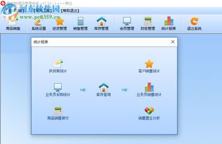 智能煙酒店管理系統官方版37.33下載指南 提升酒店管理效率的核心工具